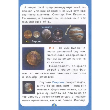 The syllable -reader “In the world is unusual: interesting stories”, 12 p.-3
