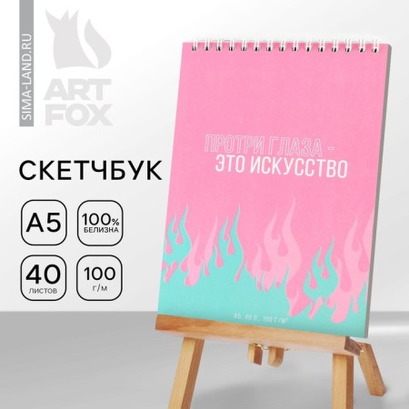 Sketchbook A5, 40 l 100 g/m2 "Art"