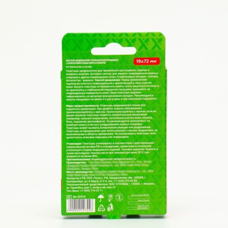 Medical bactericidal patch on a non -woven base, 72 x 19 mm, set of 20 pcs.-1