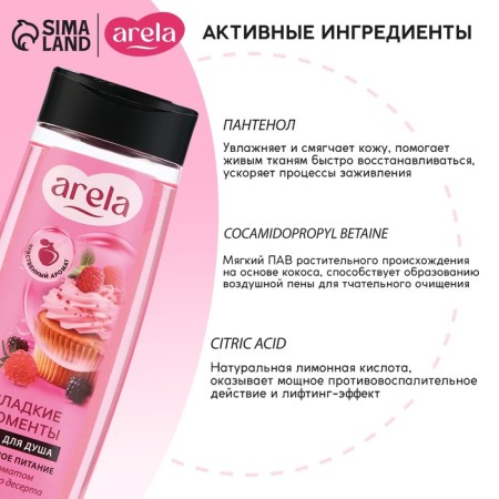 Sweet shower gel, 250 ml, aroma of berry dessert, Arela-1