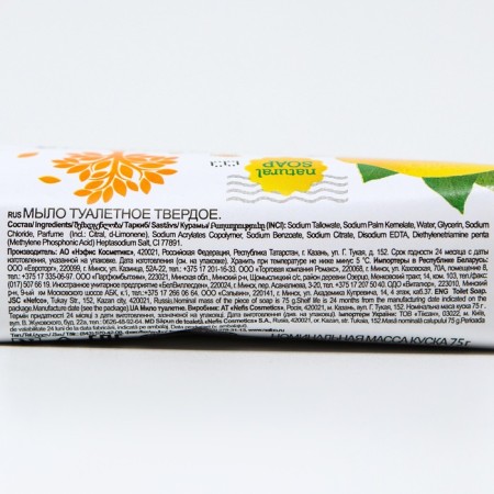 Toilet soap autumn waltz "Lemon" 75 g-1