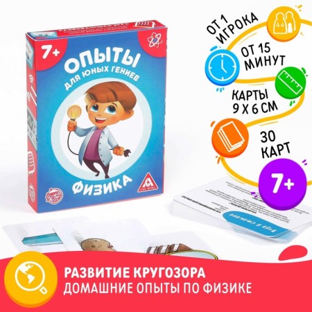 Board game "Experiments for young geniuses. Physics ", 30 cards, 7+