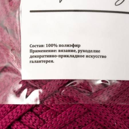 Knitting cord 100% polyester, width 3 mm 100m (plum)-4