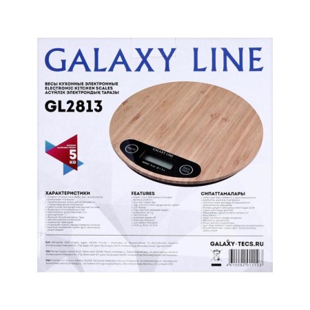 Libra kitchen Galaxy Line GL 2813, electronic, up to 5 kg, LCD display, brown-6
