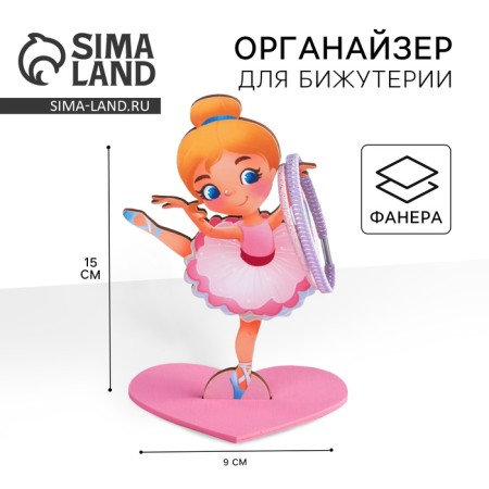 Organizer for rubber bands and jewelry "Little ballerina"