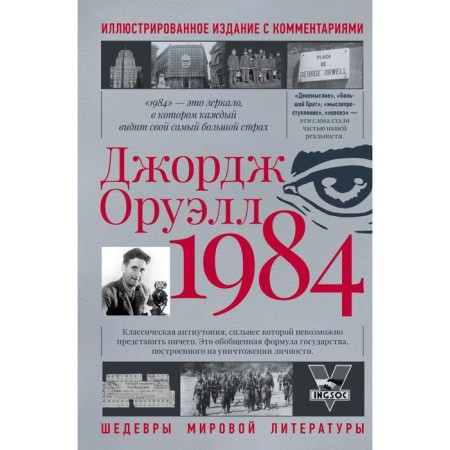 1984. Orwell D.