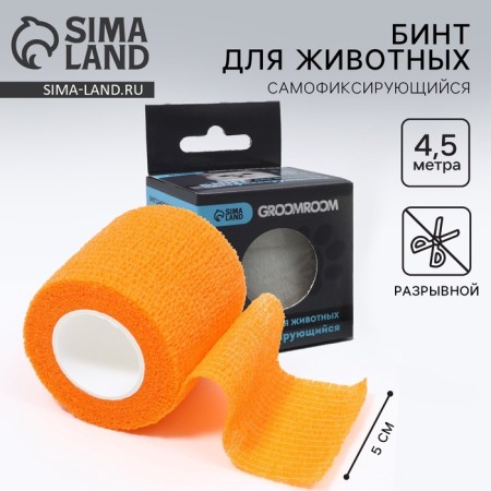 Binet self -fixing explosive "Gromoom", 5 cm x 4.5 m, orange