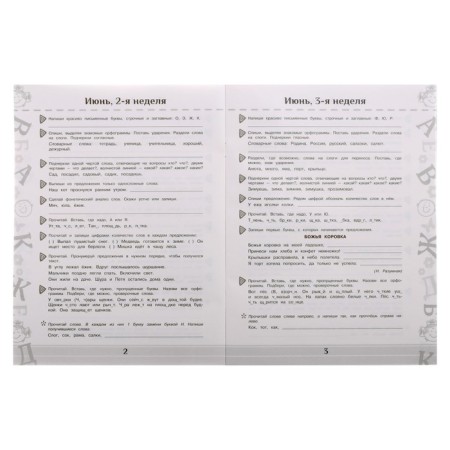 Repeat in the summer! Russian language. Useful and exciting tasks. 1 class-2