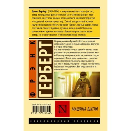The machine of being. Herbert F.-1