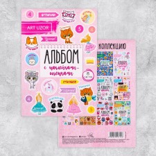 Album of stickers, 8 sheets, “I am excellent”, 11 x 16 cm