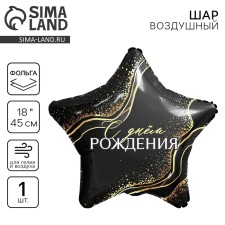 Foil ball 18 