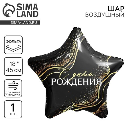 Foil ball 18 "Happy Birthday", star