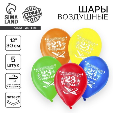 Airy ball 10 "" February 23 ", set of 5 pcs.