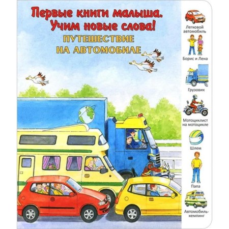 Traveling by car