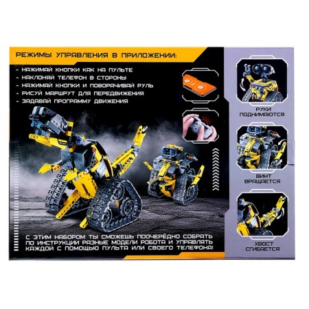 The designer radio -controlled "Robot Aliens", 3 assembly options, 434 parts-13