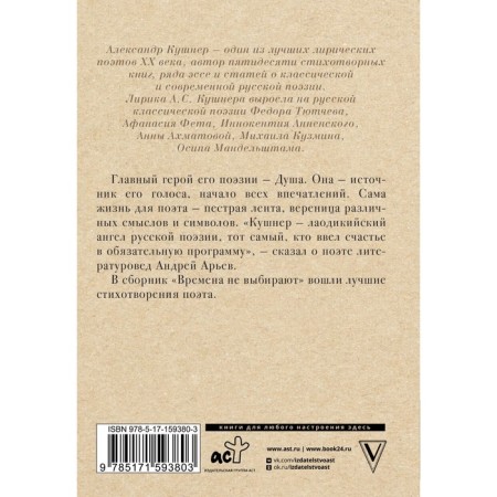 Times are not chosen. Kushner A.S.-1