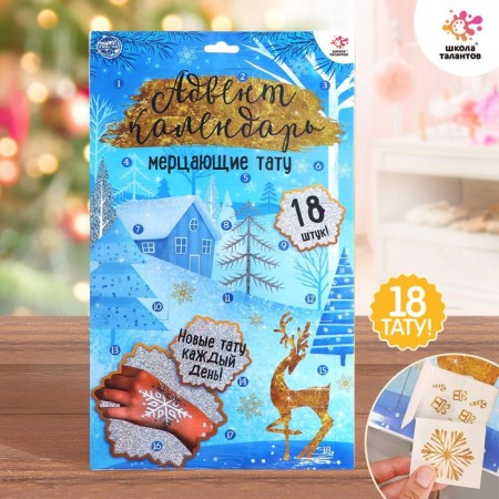 Advent calendar with children's tattoos "New Year"