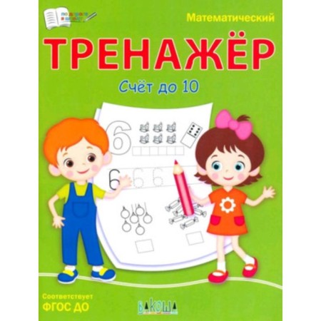 Mathematical simulator. Account up to 10 GEF. Chirkova S.V.
