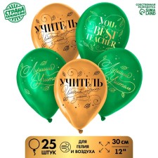 Шар латексный 12" "Лучший учитель", золото, зеленый, 25 шт.
