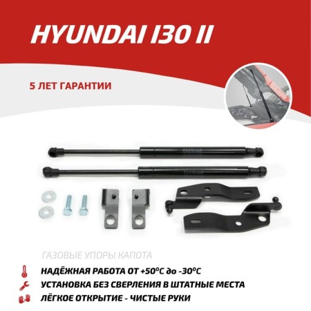Copes of the hood Auto-unit for Hyundai I30 II 2011-2015 2015-2017, 2 pcs., Uhyi30012