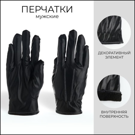 Gloves are male, dimensionless, without insulation, black color