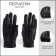 Gloves are male, dimensionless, without insulation, black color