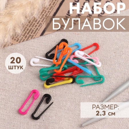 Set of pins, 2.3 cm, 20 pcs, colorful color