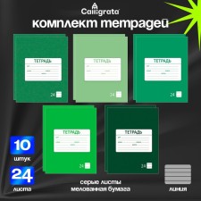 A set of notebooks of 10 pieces, 24 sheets in the calligrata line 