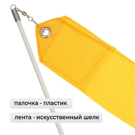 Ribbon for rhythmic gymnastics with a stick Grace dance, 2 m, color orange-1