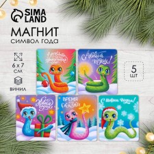 Магнит винил "Змейки милашки" 6х7 см МИКС 5 видов