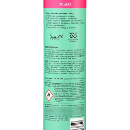 TAFT Hair LAC “Volume”, for thin hair, superpower fixation, 225 ml-2