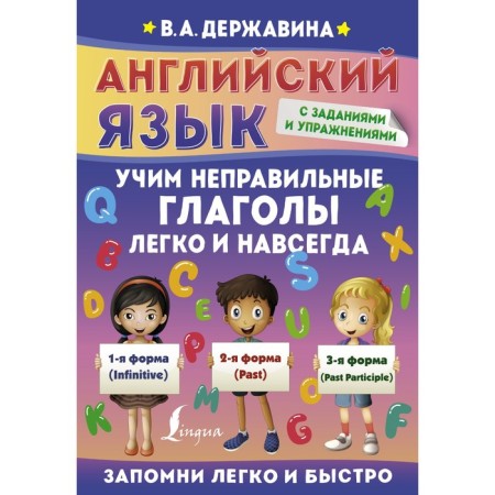 English language. We teach the wrong verbs easily and forever. Derzhavina V.A.
