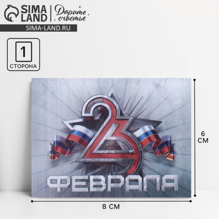 Congratulatory card "February 23" Gray background, 8 x 6 cm