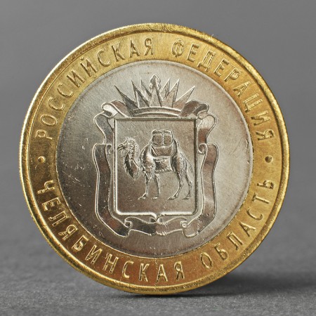 Coin "10 rubles 2014 Chelyabinsk region"