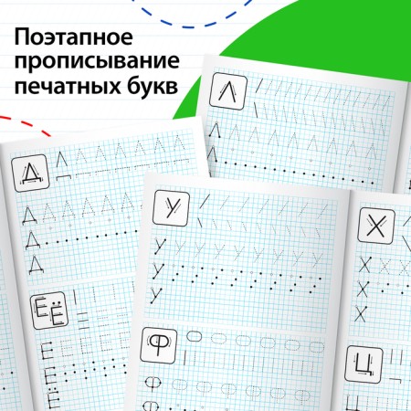 Прописи «Печатные буквы», 20 стр., формат А4-2