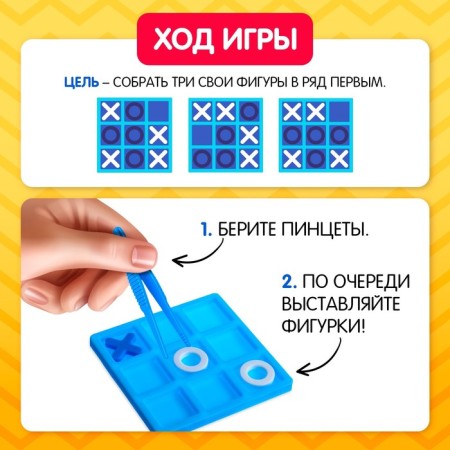 Board game "Crosses against Nolics", Blue Tractor-3