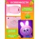 Musical phone number "Sweet bunny", sound, light, pink color
