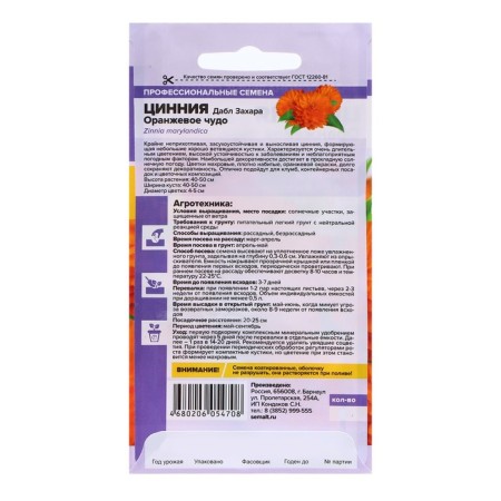 Seeds of Zinnia "Dabble Zakhara Orange Miracle", 6 pcs.-1