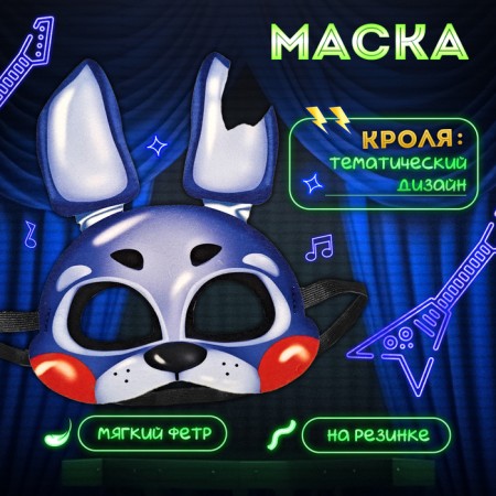 Carnival mask "Night nightmare. Rabbit "-1