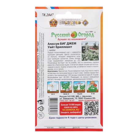 Flower seeds Alissum Big Jam White "Diamond", 30 pcs-1