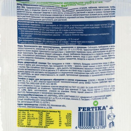 Mineral Fertika Fertilizer "Leaf Power" for pumpkin crops, 15 g-1