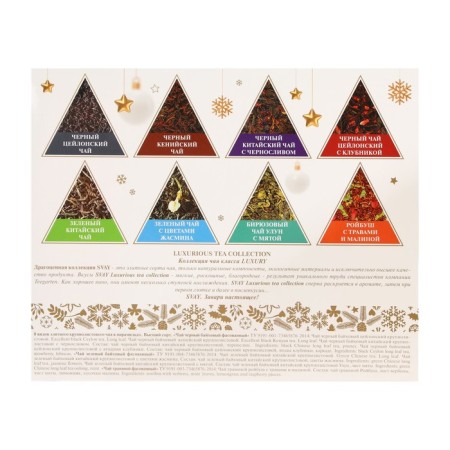 Tea collection Svay. Golden Variety in Winter, 48 pyramids-1
