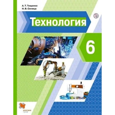 Technology. 6th grade. GEF. Tishchenko A.T.