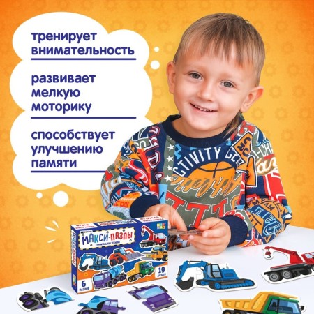 Maxi Puzzles "Construction equipment", 6 puzzles, 19 parts-5