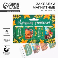 A set of magnetic bookmarks 4 pieces on the substrate 