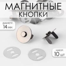 Magnetic buttons, d = 14 mm, 10 pcs, black color