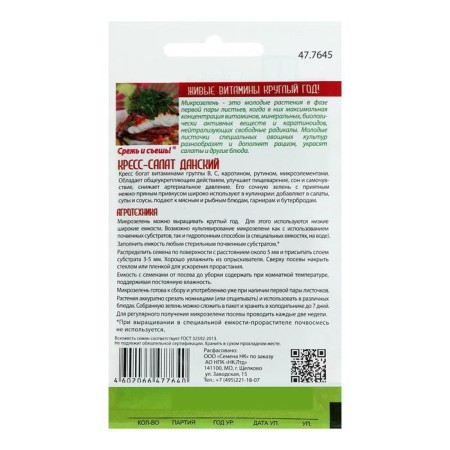 Семена Микрозелень Кресс-салат, 10 г-1