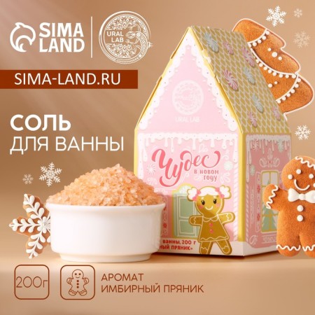 New Year. Bath salt, 200 g, gingerbread aroma