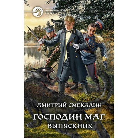 Mr. Mag. Graduate. Smokalin Dmitry Olegovich
