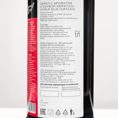 Barinoff syrup "Blue Curasao", 1 liter-1